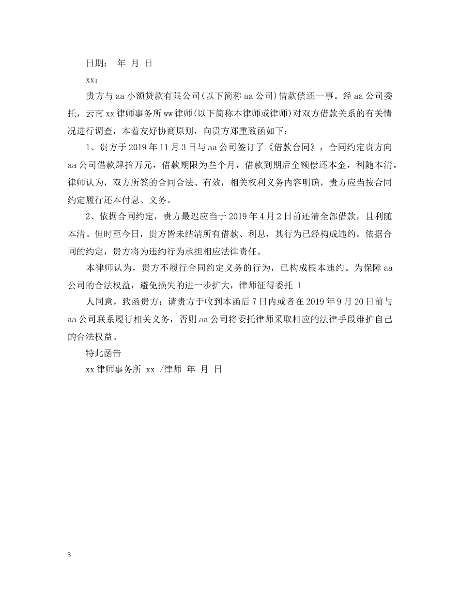 借款合同范文条例_第3页