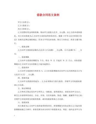 借款合同范文条例