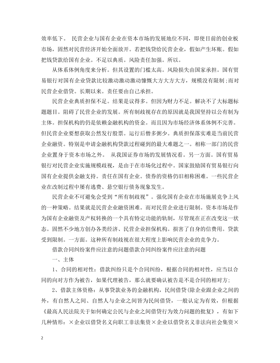 借款合同纠纷案件应注意的问题_第2页