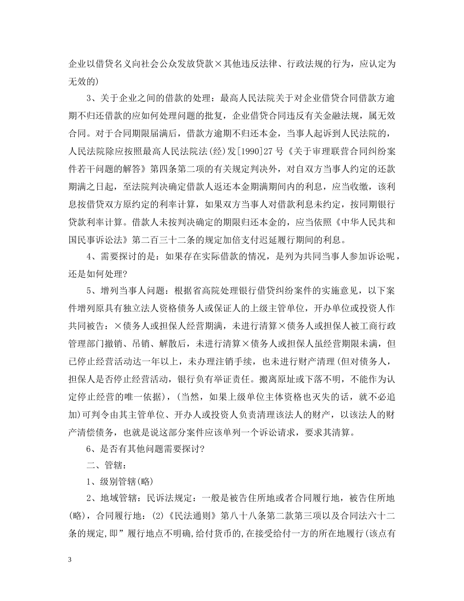 借款合同纠纷案件应注意的问题_第3页
