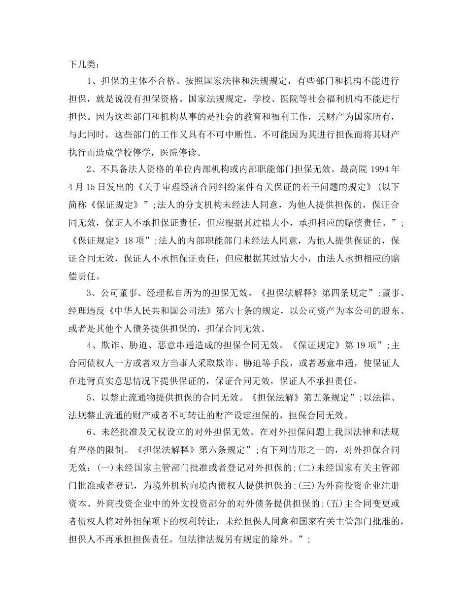 借款合同纠纷案件中的四个注意事项_第3页