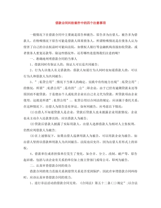 借款合同纠纷案件中的四个注意事项