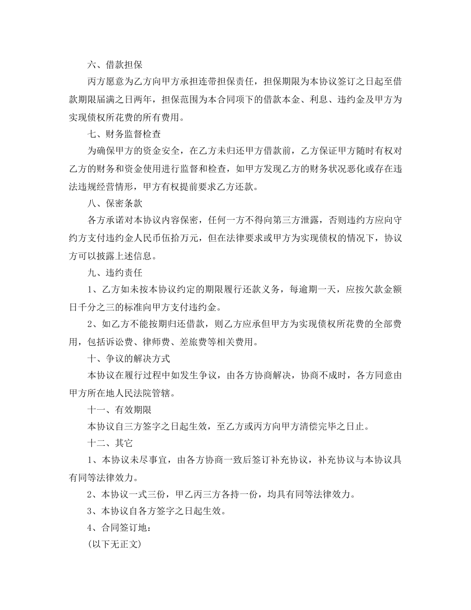 借款合同纠纷律师函_第2页