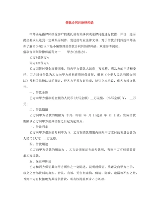 借款合同纠纷律师函