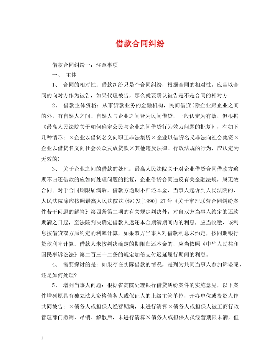 借款合同纠纷_第1页