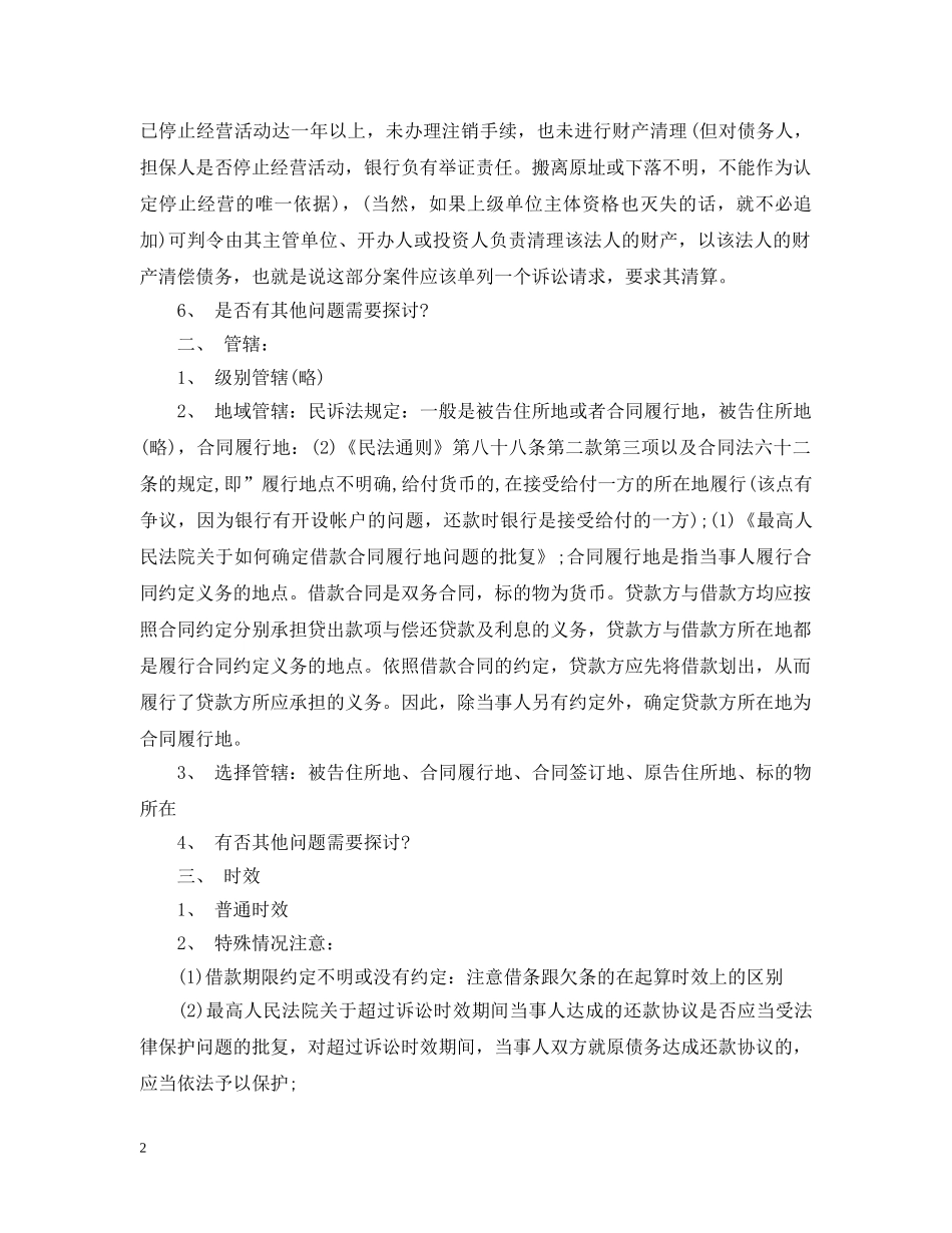 借款合同纠纷_第2页