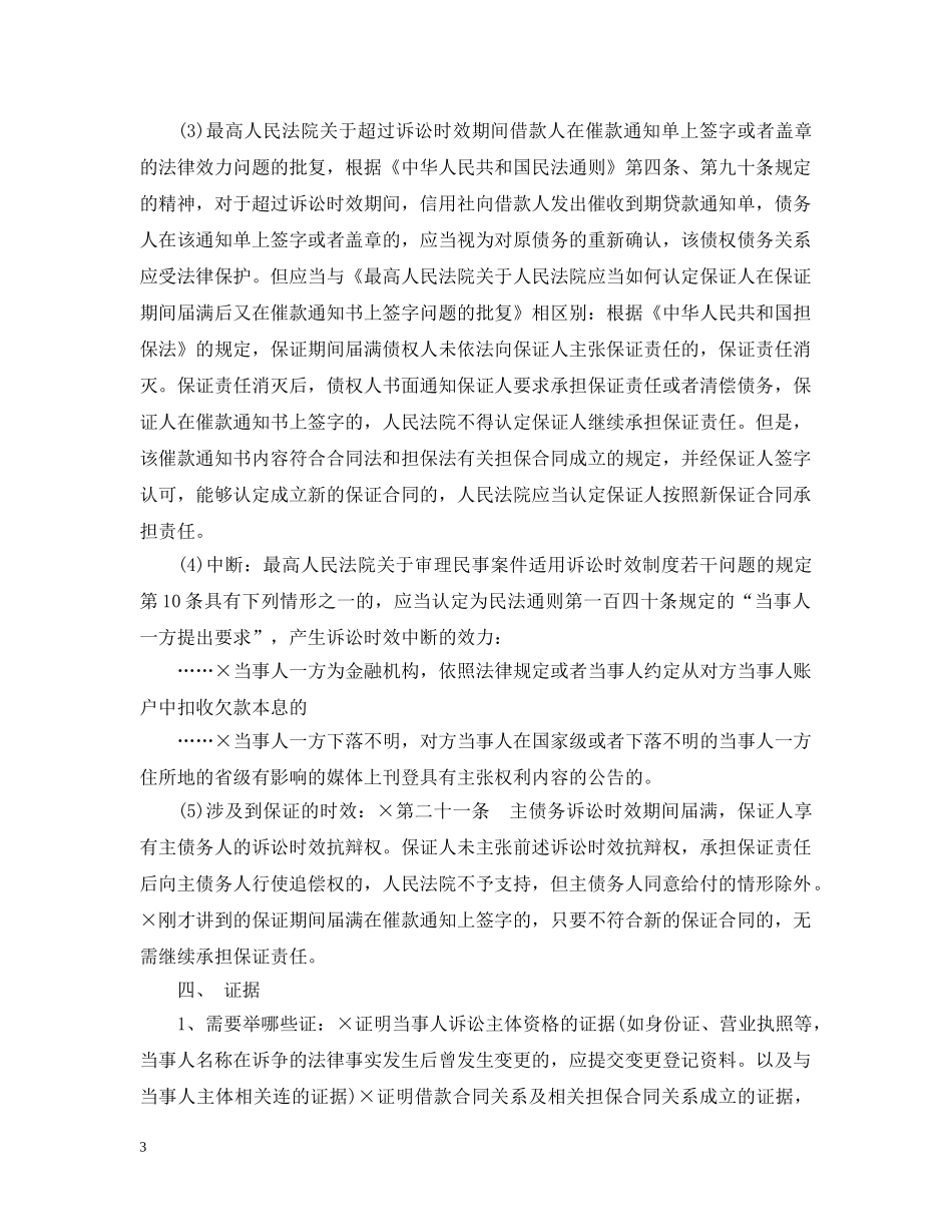 借款合同纠纷_第3页