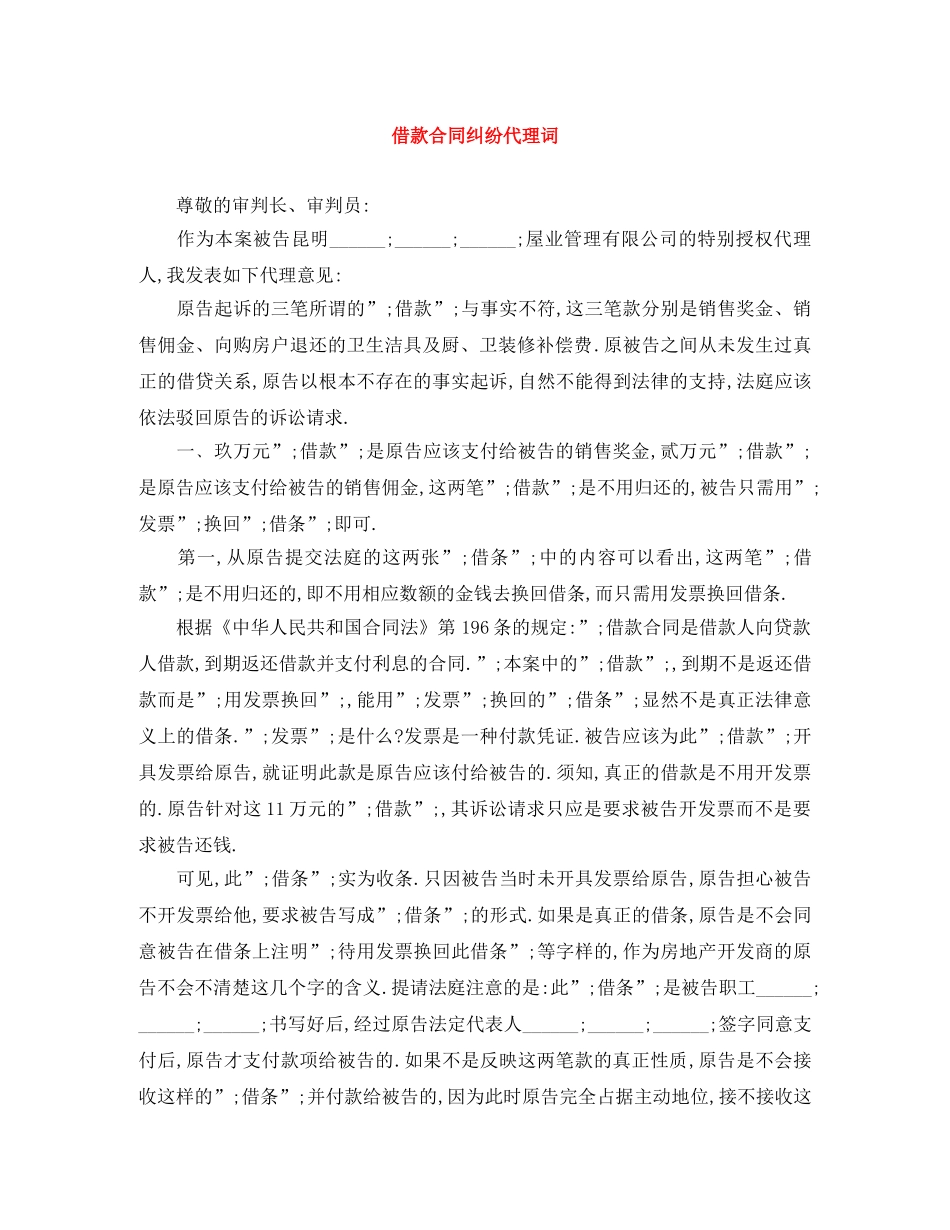 借款合同纠纷代理词_第1页