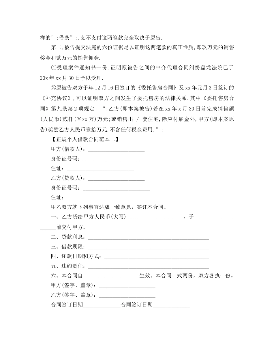 借款合同纠纷代理词_第2页