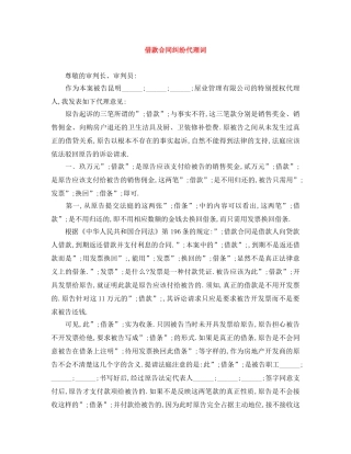 借款合同纠纷代理词