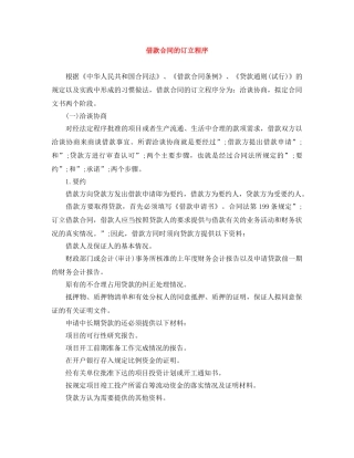 借款合同的订立程序
