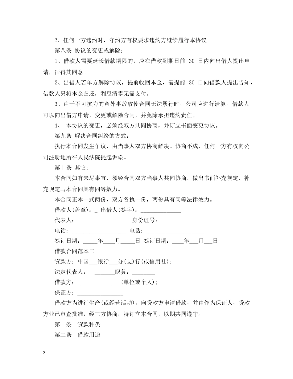 借款合同示范_第2页
