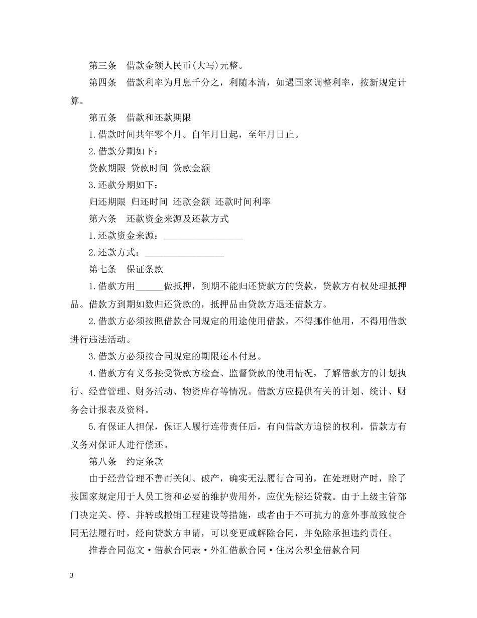 借款合同示范_第3页