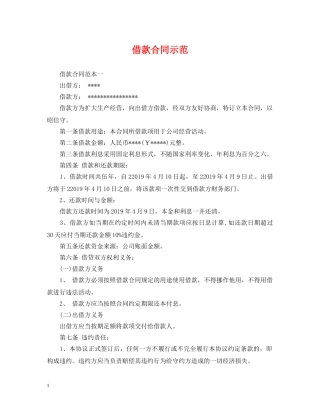 借款合同示范
