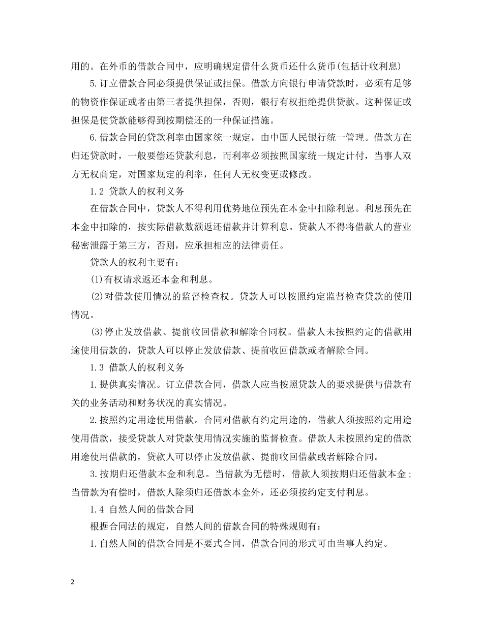 借款合同的特征_第2页