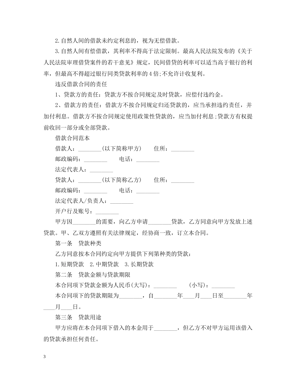 借款合同的特征_第3页