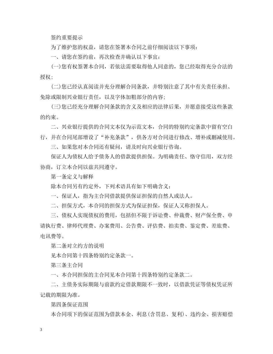 借款合同的反担保书范本_第3页