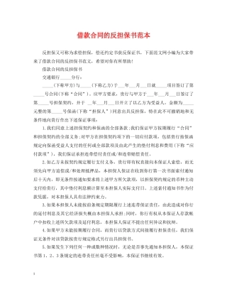 借款合同的反担保书范本