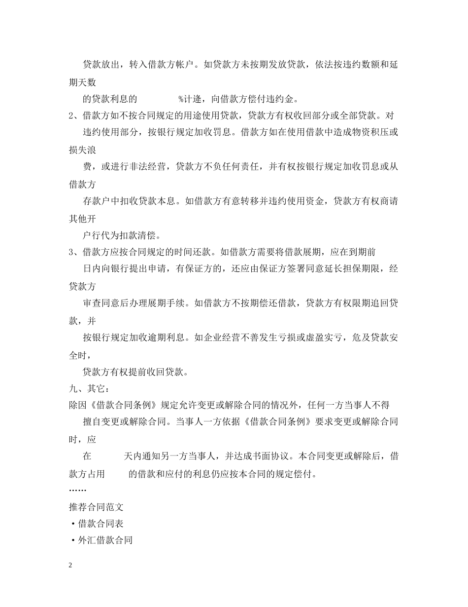 借款合同的文本格式_第2页
