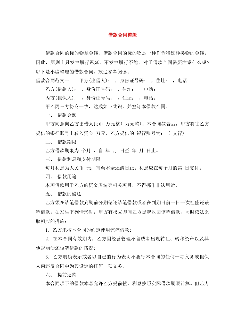 借款合同模版_第1页