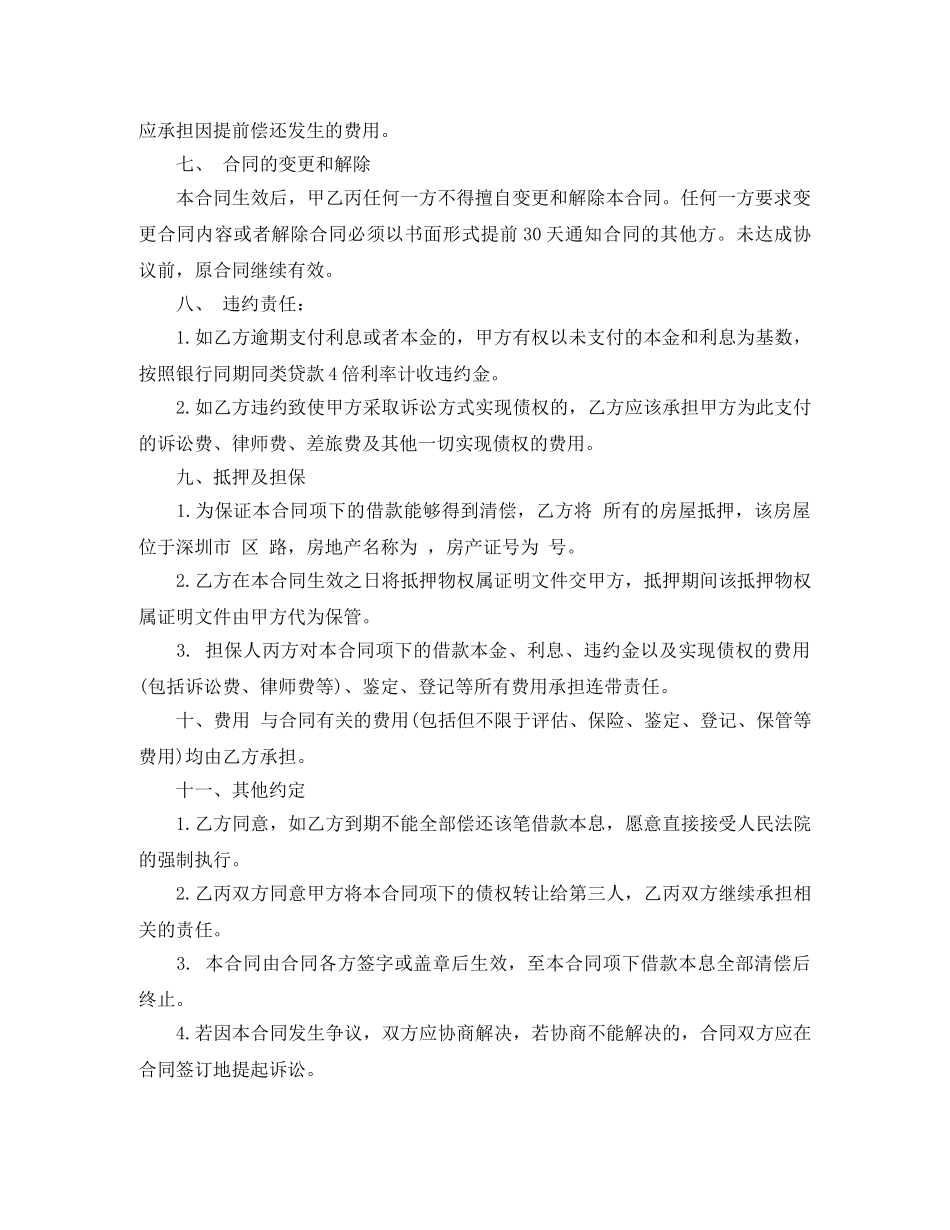 借款合同模版_第2页