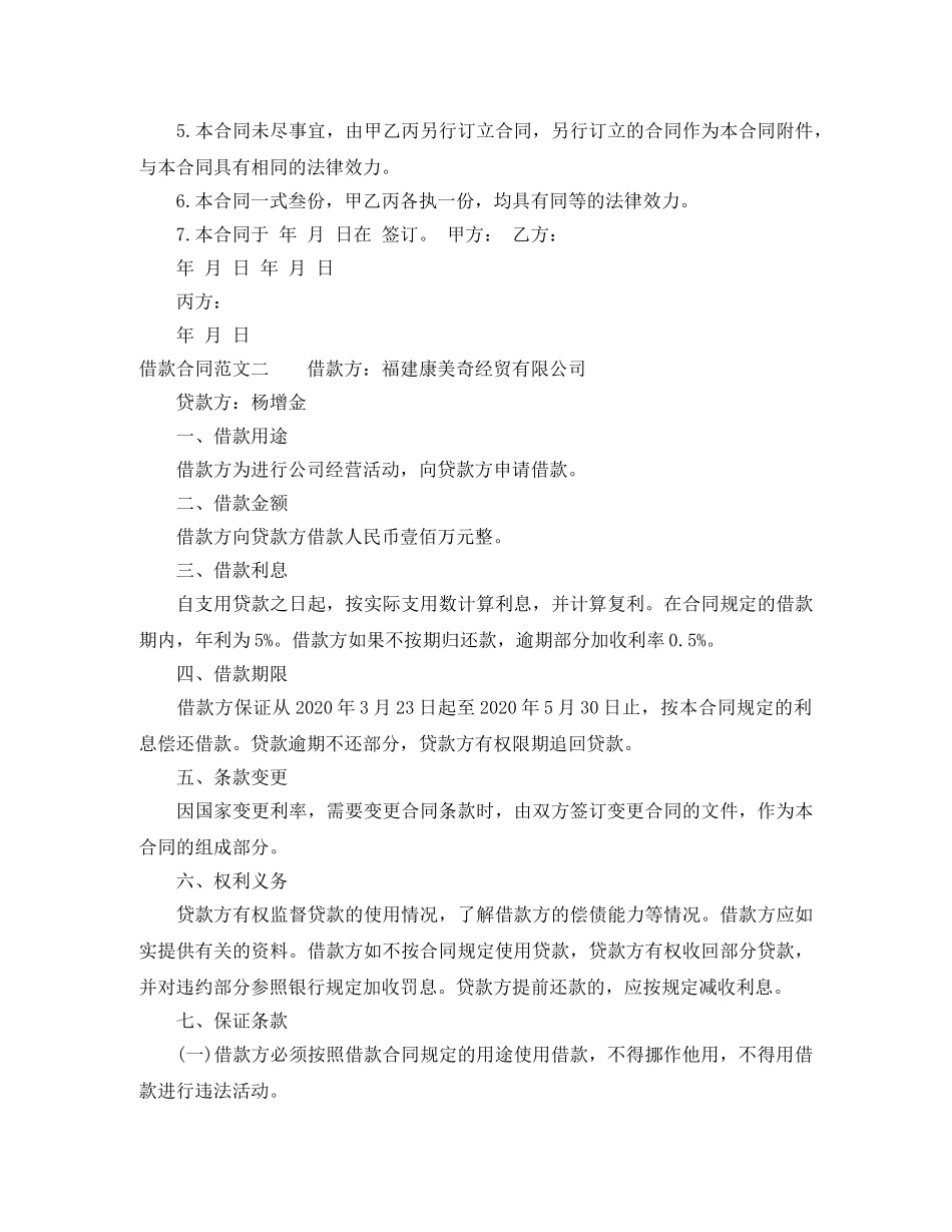 借款合同模版_第3页