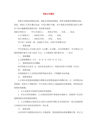 借款合同模版