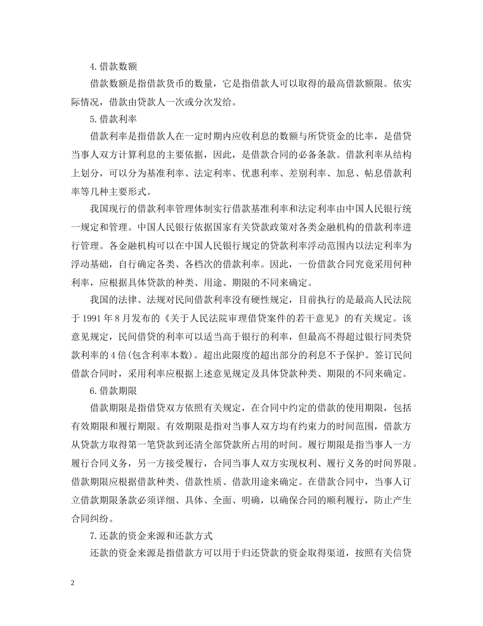 借款合同文本模式_第2页