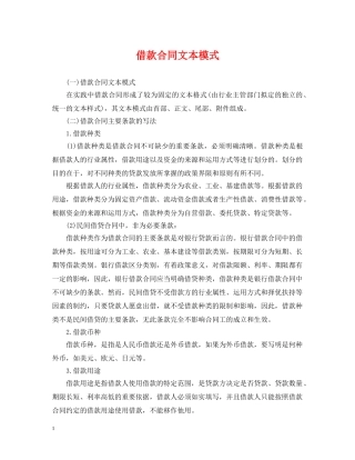 借款合同文本模式