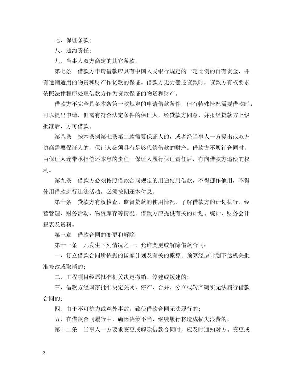 借款合同条例_第2页