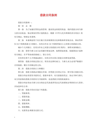 借款合同条例