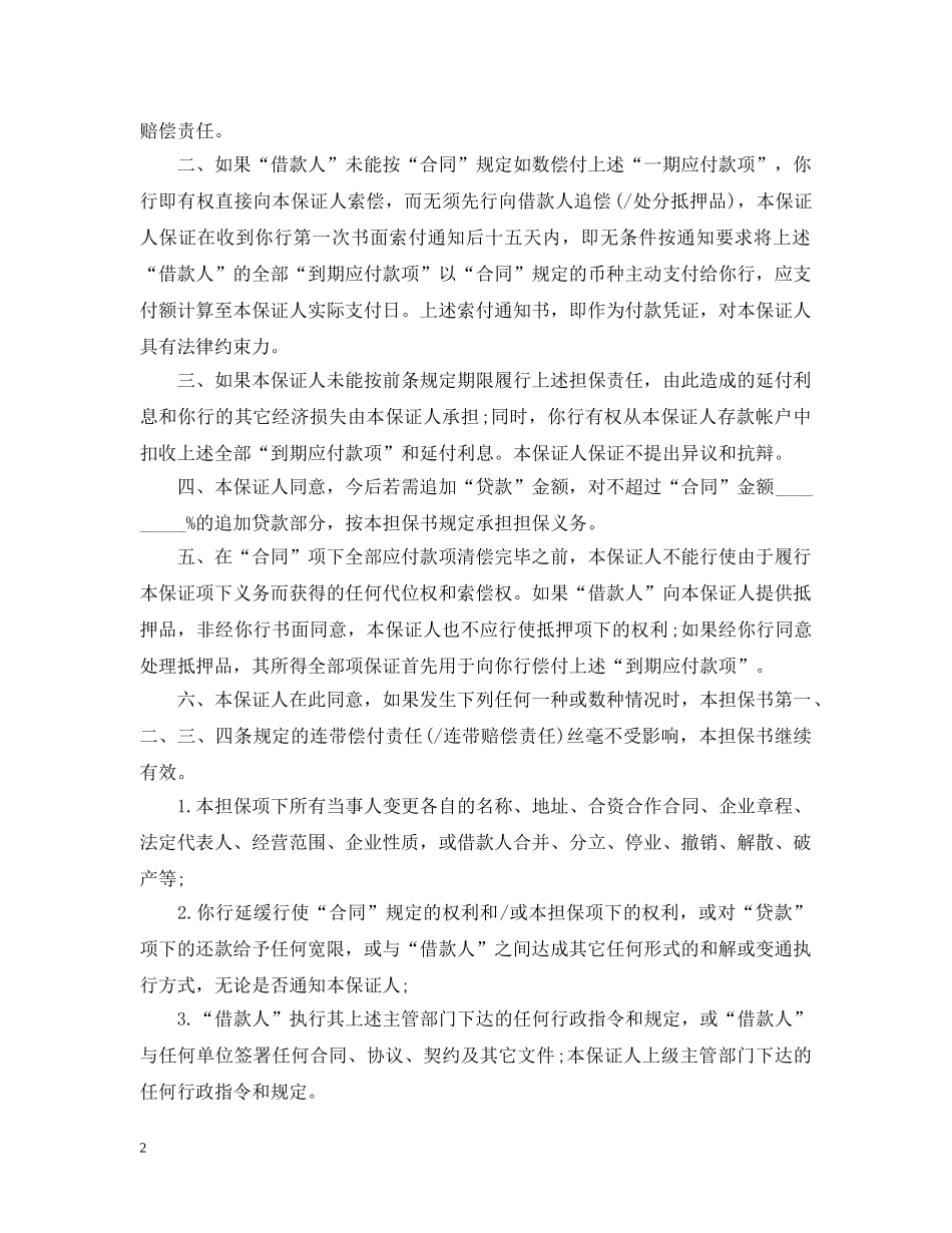 借款合同担保书2024_第2页