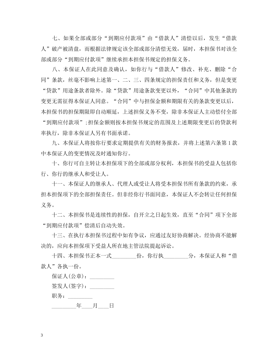 借款合同担保书2024_第3页