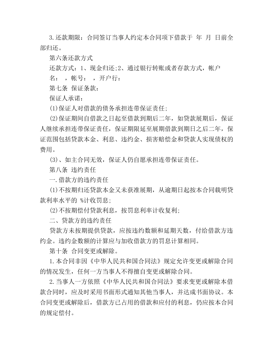 借款合同文本_第3页