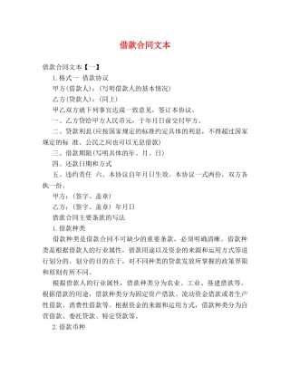 借款合同文本