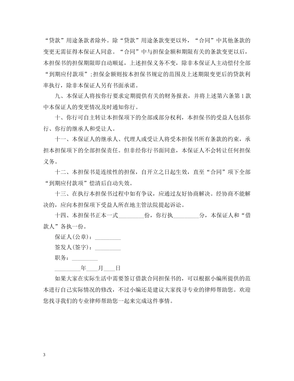 借款合同担保书标准范本_第3页