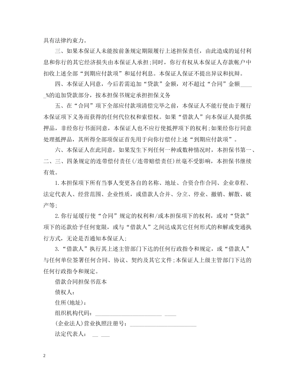 借款合同担保书范本_第2页