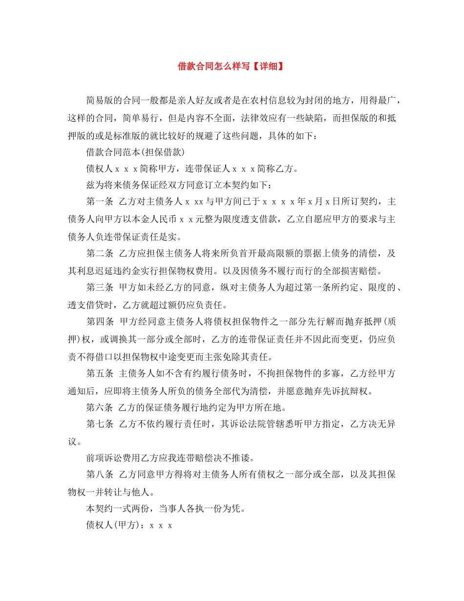 借款合同怎么样写【详细】_第1页