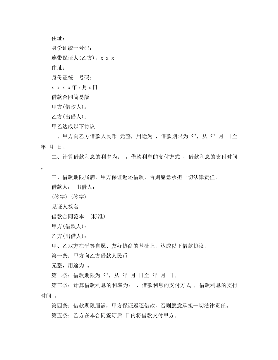 借款合同怎么样写【详细】_第2页