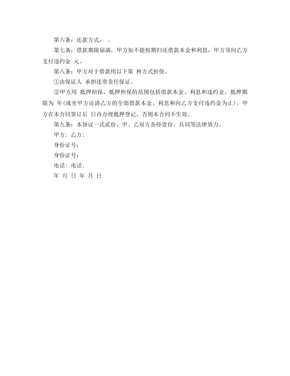 借款合同怎么样写【详细】_第3页