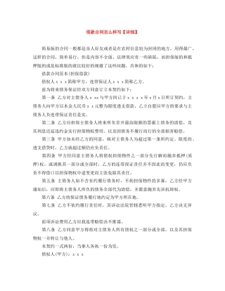 借款合同怎么样写【详细】