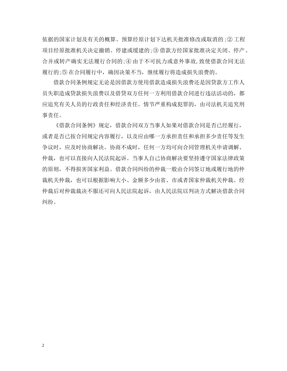 借款合同应具备的主要条款_第2页