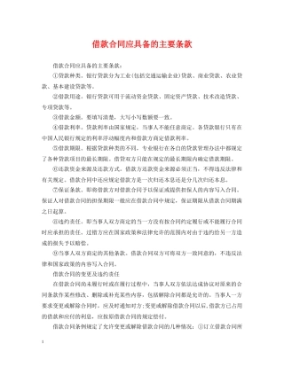 借款合同应具备的主要条款