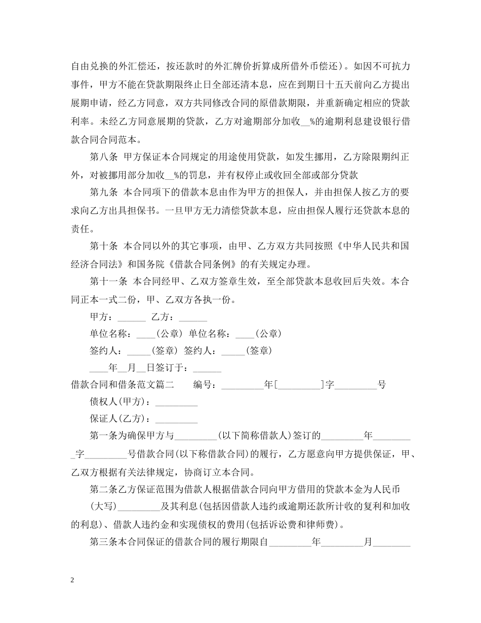 借款合同和借条范本_第2页