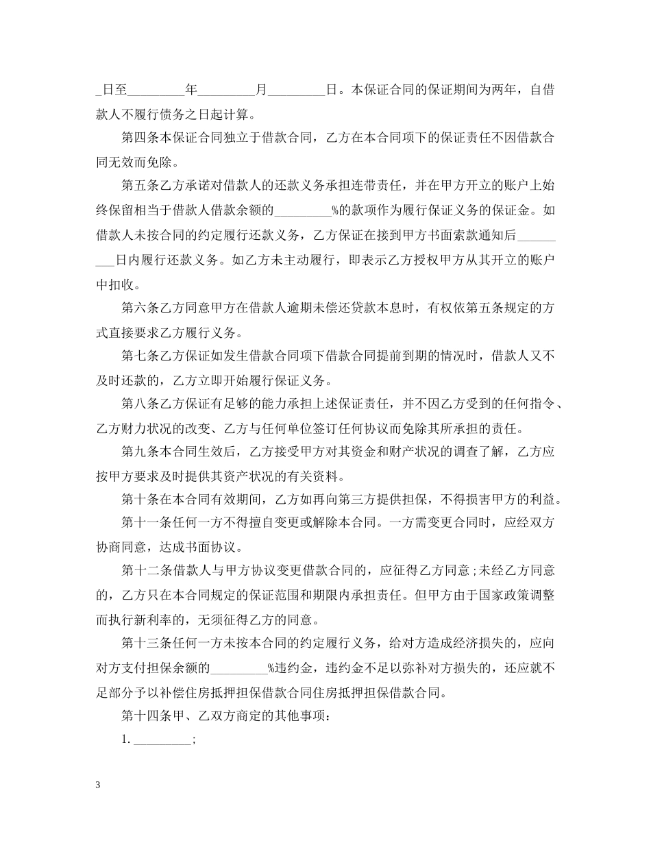 借款合同和借条范本_第3页