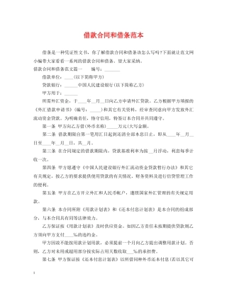 借款合同和借条范本