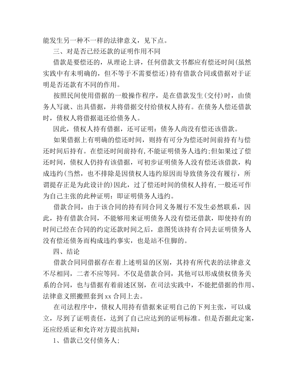 借款合同和借据的区别_第2页