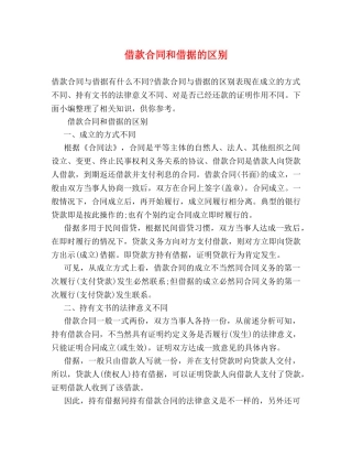 借款合同和借据的区别