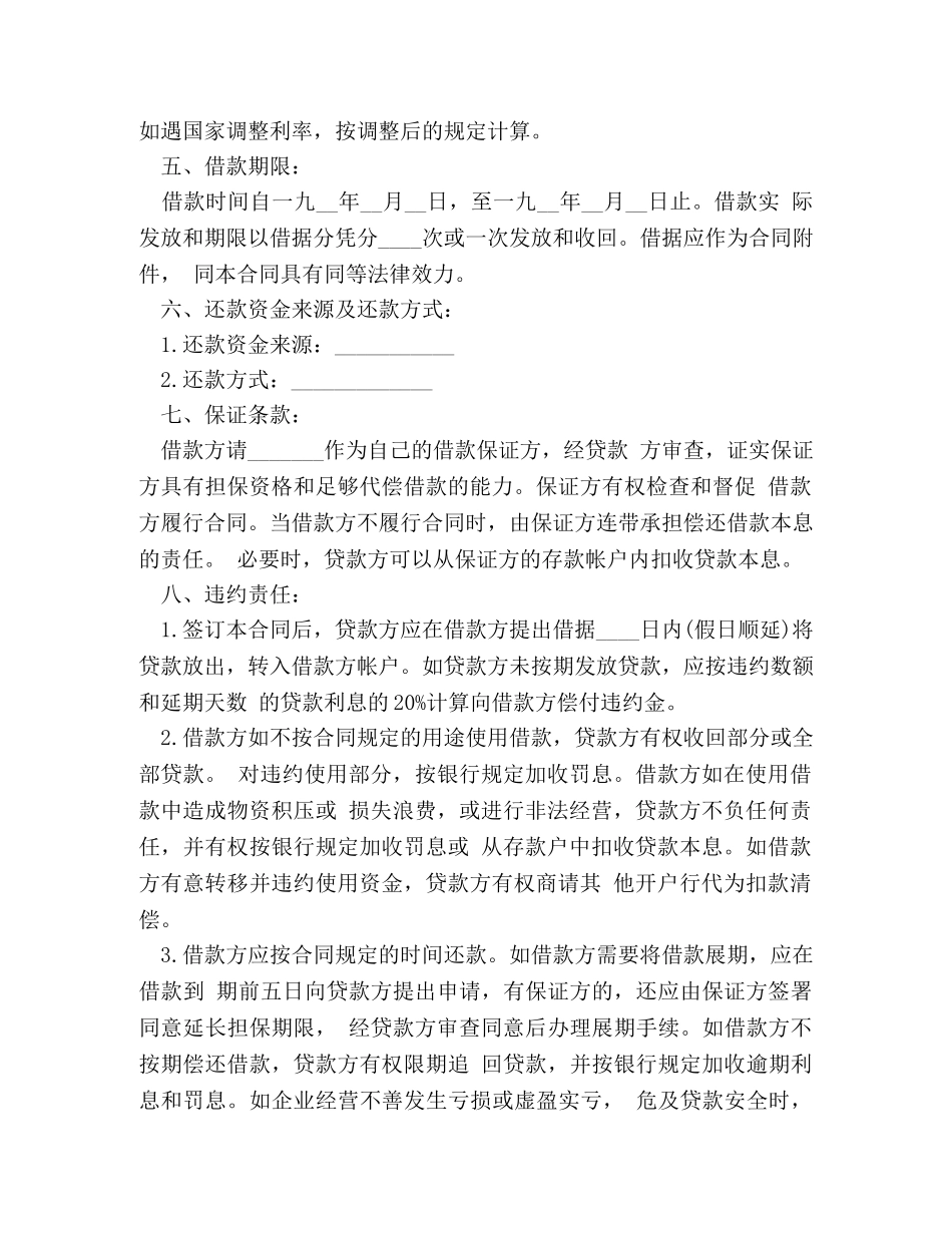 借款合同各种范本下载_第2页