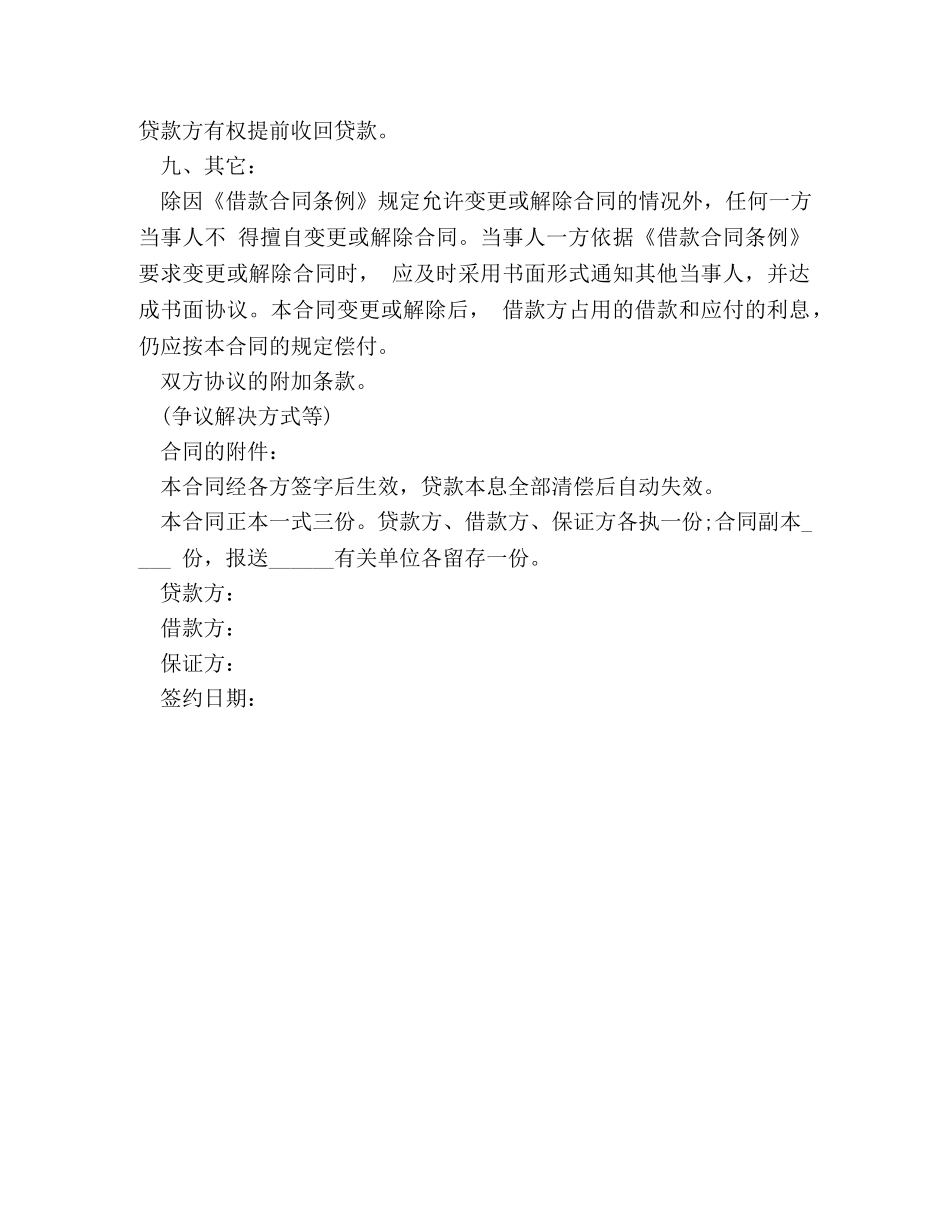 借款合同各种范本下载_第3页